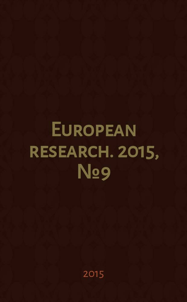 European research. 2015, № 9 (10) : European research: innovation in science, education and technology = Европейские исследования: инновации в науке, образовании и технологии
