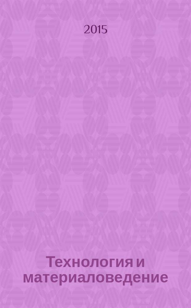 Технология и материаловедение (художественная керамика) : учебно-методическое пособие по специальности 54.02.02 "Декоративно-прикладное искусство и народные промыслы", квалификация "Художник-мастер"