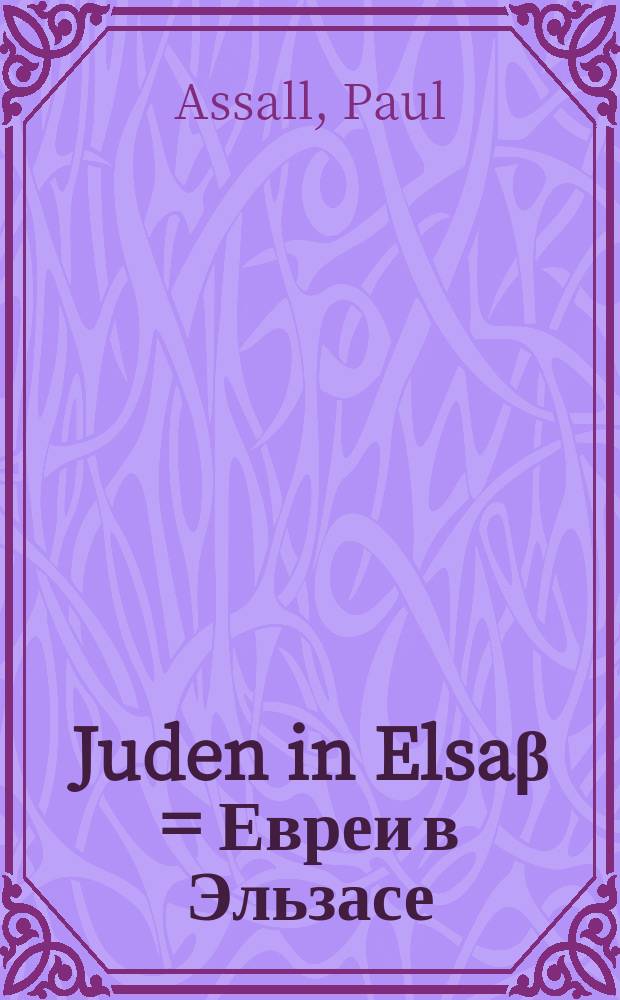 Juden in Elsaβ = Евреи в Эльзасе