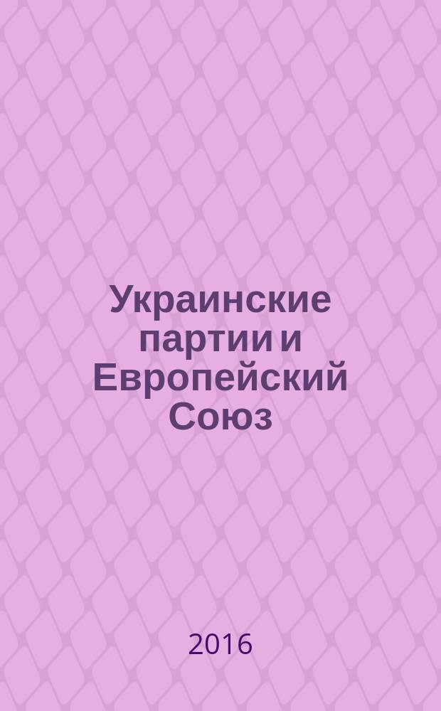 Украинские партии и Европейский Союз: партийная система в современной Украине : монография