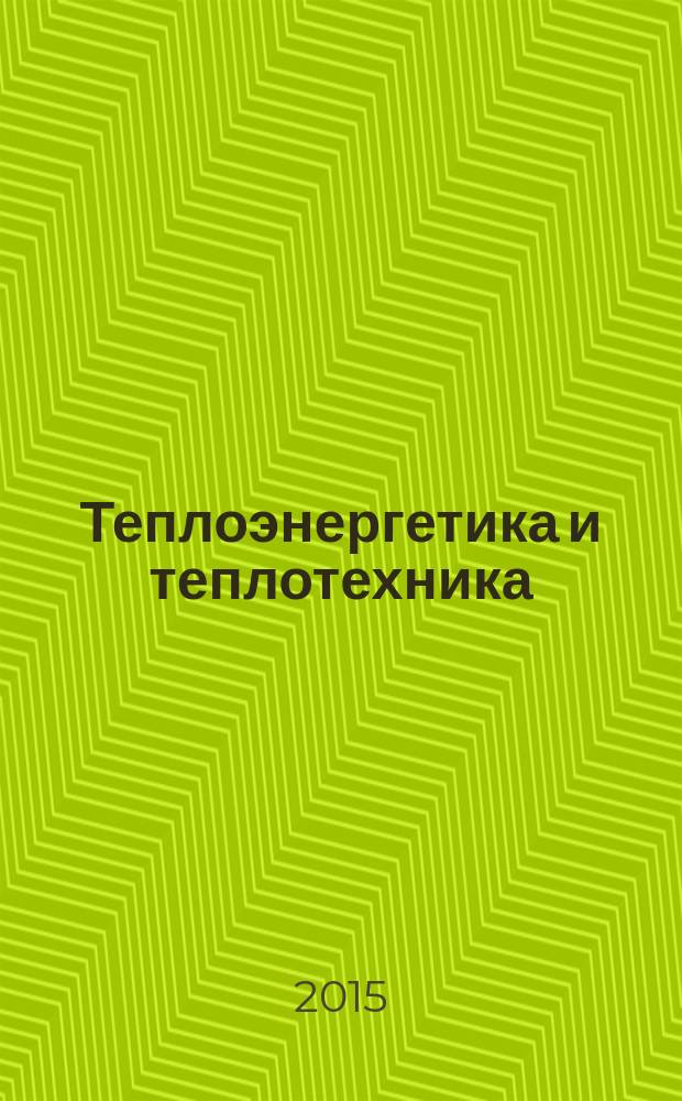 Теплоэнергетика и теплотехника : методические указания к выполнению выпускной квалификационной работы для студентов бакалавриата направления 13.03.01