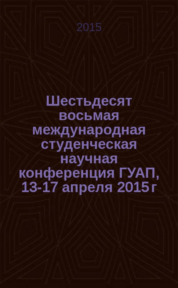 Шестьдесят восьмая международная студенческая научная конференция ГУАП, 13-17 апреля 2015 г : сборник докладов [в 2 ч.]. Ч. 2 : Гуманитарные науки