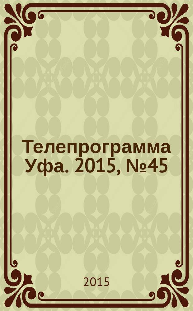 Телепрограмма [Уфа]. 2015, № 45 (645)