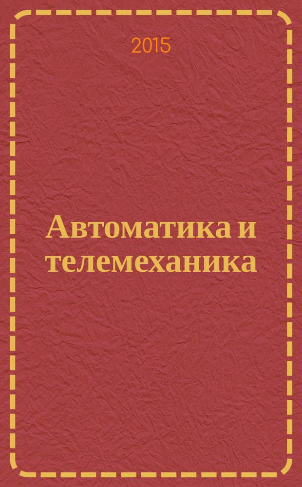 Автоматика и телемеханика : Орган Комис. автоматики и телемеханики. 2015, № 11