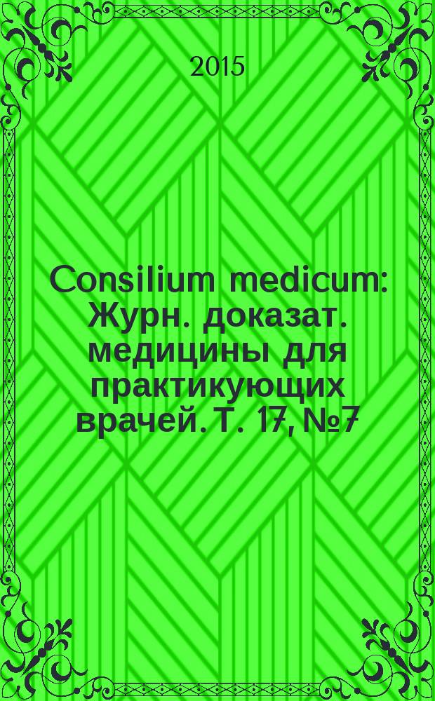 Consilium medicum : Журн. доказат. медицины для практикующих врачей. Т. 17, № 7 : Урология. Нефрология