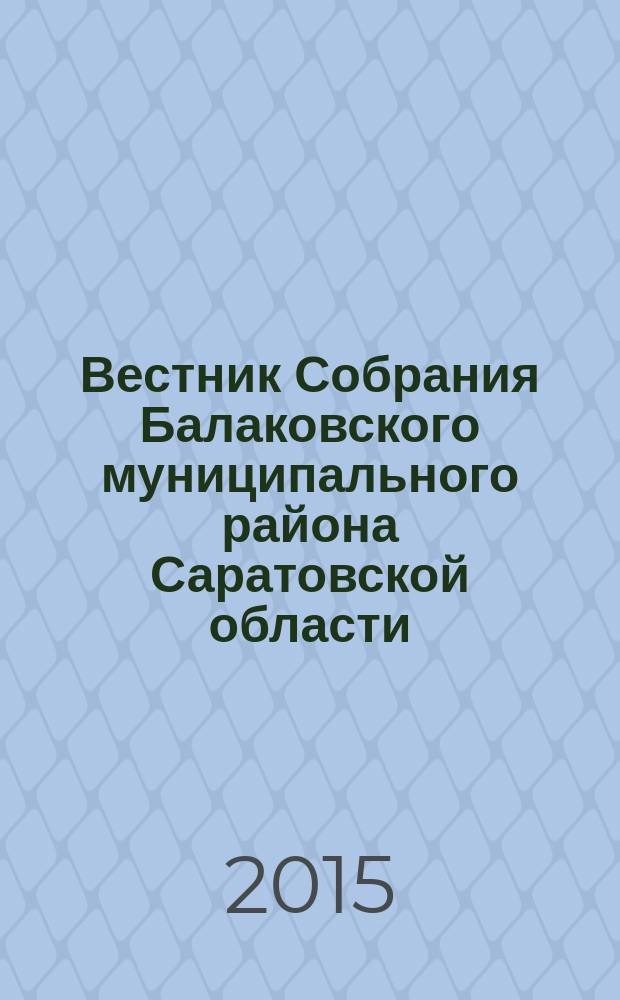 Вестник Собрания Балаковского муниципального района Саратовской области : официальное издание. № 61