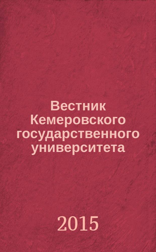 Вестник Кемеровского государственного университета : Журн. теорет. и прикл. исслед. 2015, № 4 (64), т. 1 : История и археология. Психология. Филология