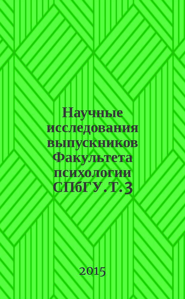Научные исследования выпускников Факультета психологии СПбГУ. Т. 3