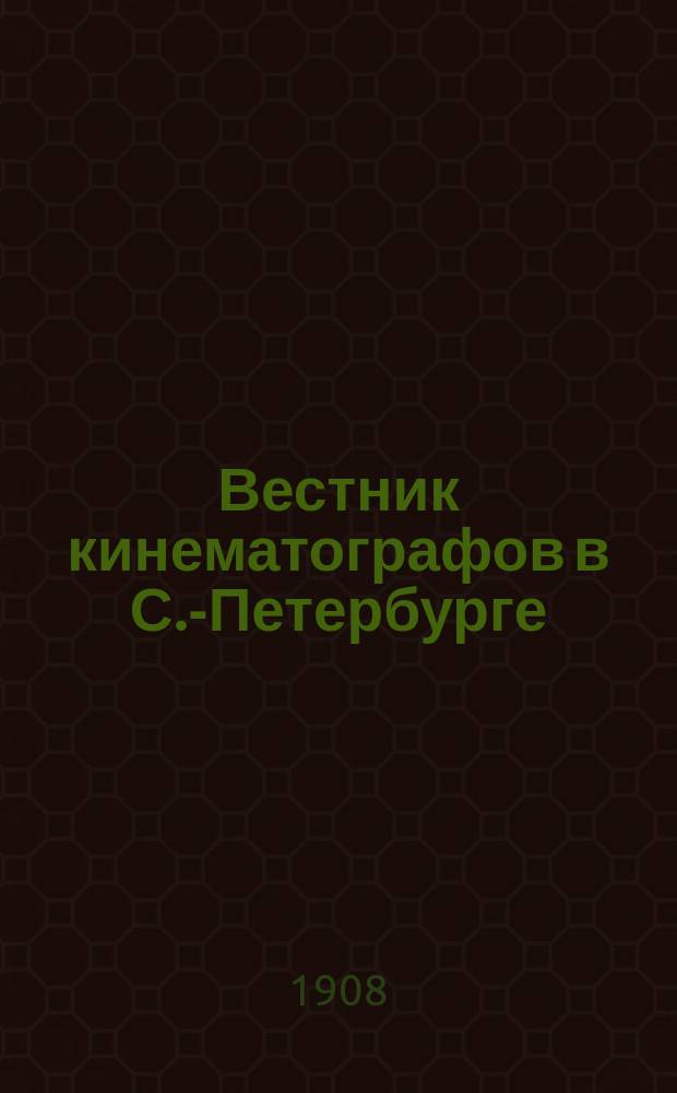 Вестник кинематографов в С.-Петербурге : Еженед. журнал. 1908, № 2