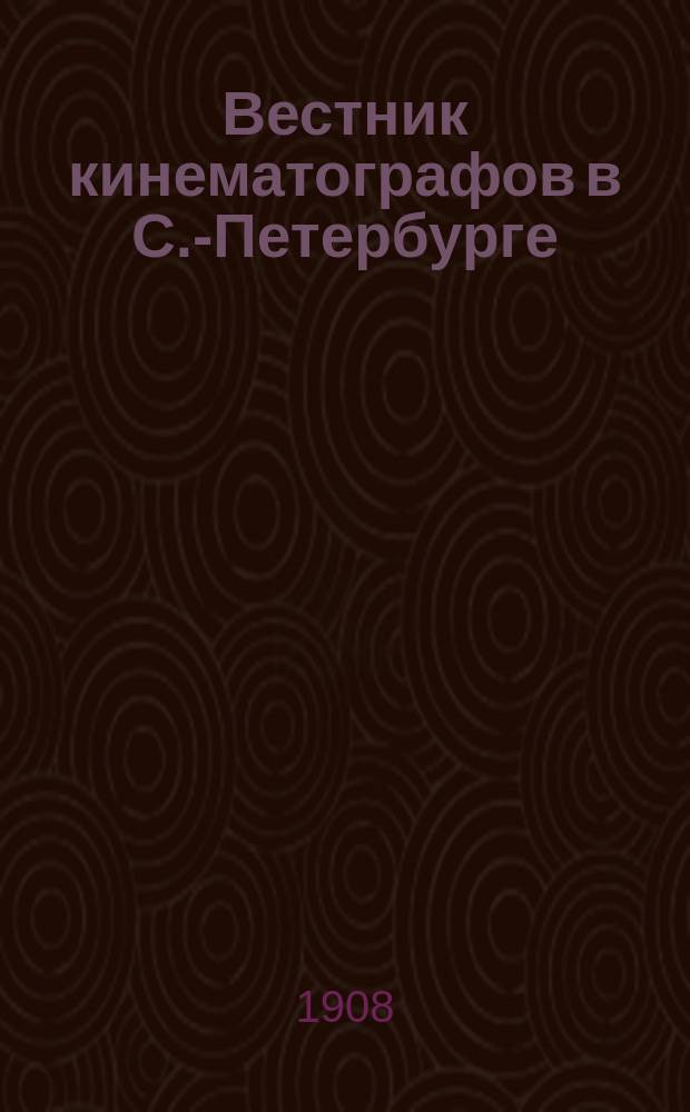 Вестник кинематографов в С.-Петербурге : Еженед. журнал. 1908, № 3