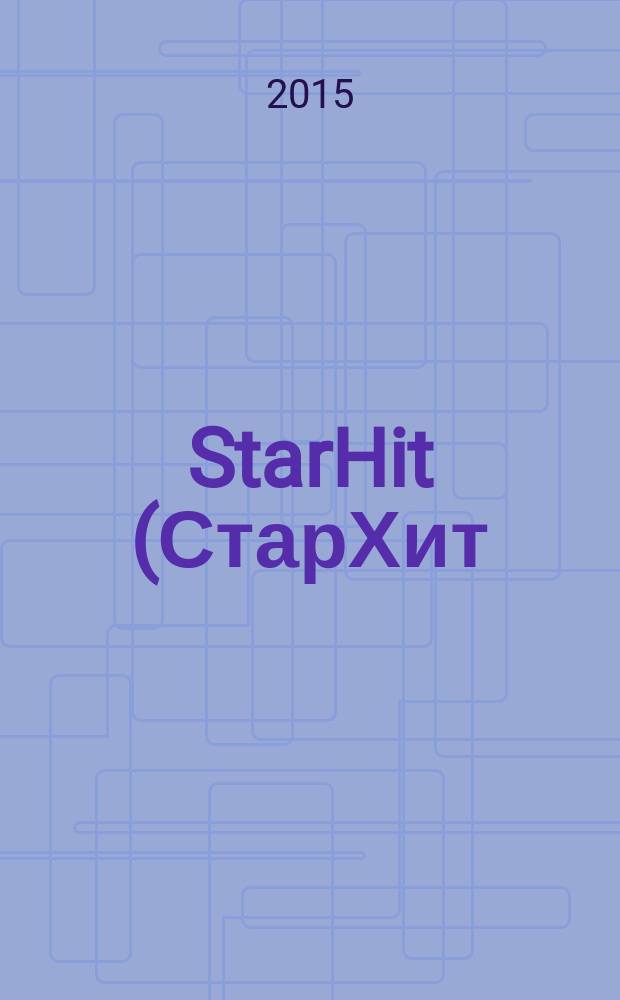 StarHit (СтарХит) : такие близкие звезды !. 2015, № 49 (418)