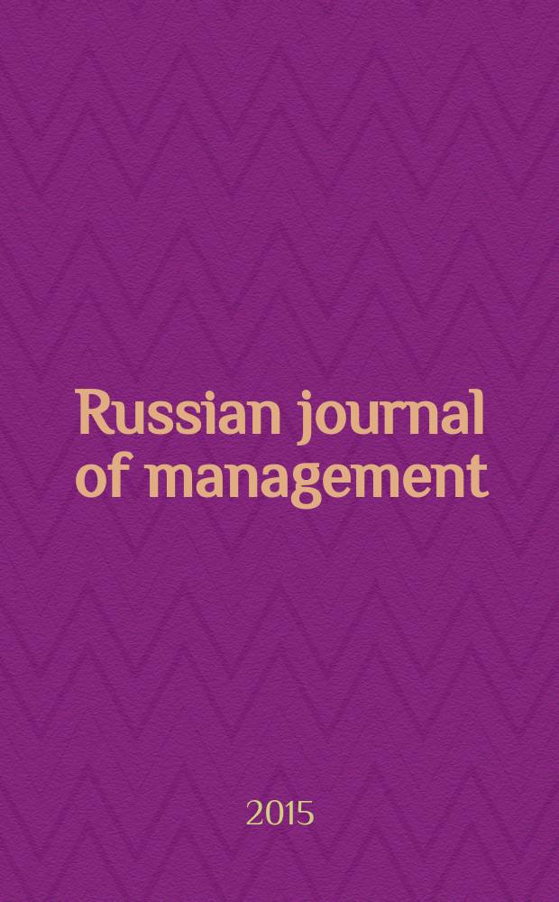 Russian journal of management : научно-практический журнал. Т. 3, вып. 5 (17)