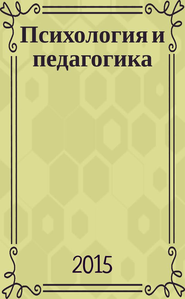Психология и педагогика : методические указания к практическим занятиям для студентов бакалавриата направления 15.03.04