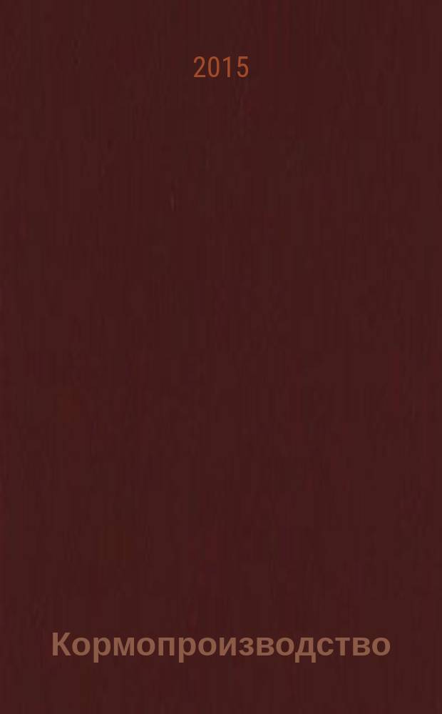 Кормопроизводство : методические указания