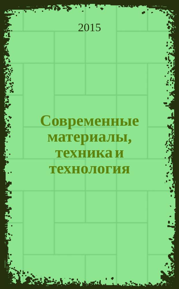 Современные материалы, техника и технология : материалы 5-й Международной научно-практической конференции, 29-30 декабря 2015 года
