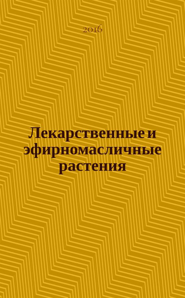 Лекарственные и эфирномасличные растения : учебник для подготовки бакалавров, обучающихся по направлению подготовки 35.03.05 "Садоводство"