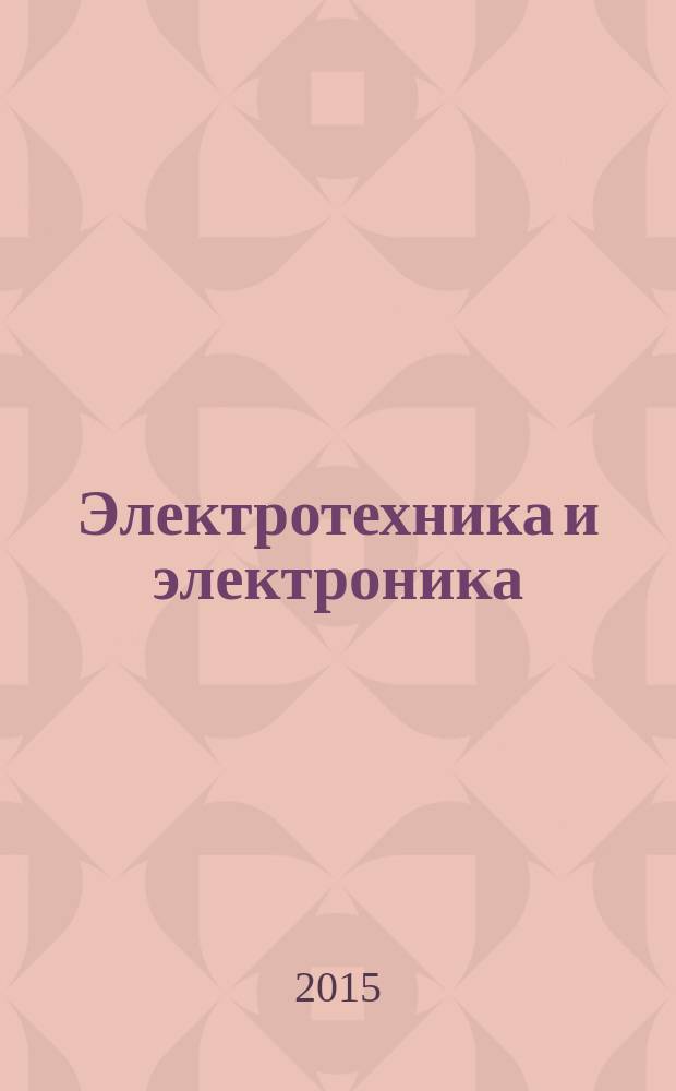 Электротехника и электроника : методические указания к практическим занятиям для студентов бакалавриата направления 15.03.02