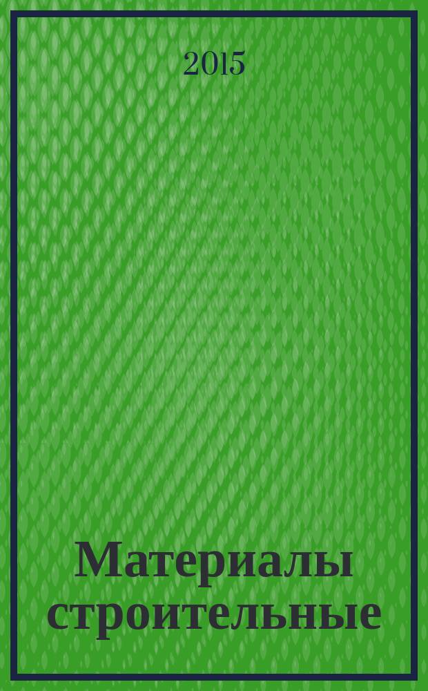 Материалы строительные = Building materials. Methods for moisture conductivity coefficients determining. Методы определения коэффициентов влагопроводности : ГОСТ Р 56504-2015