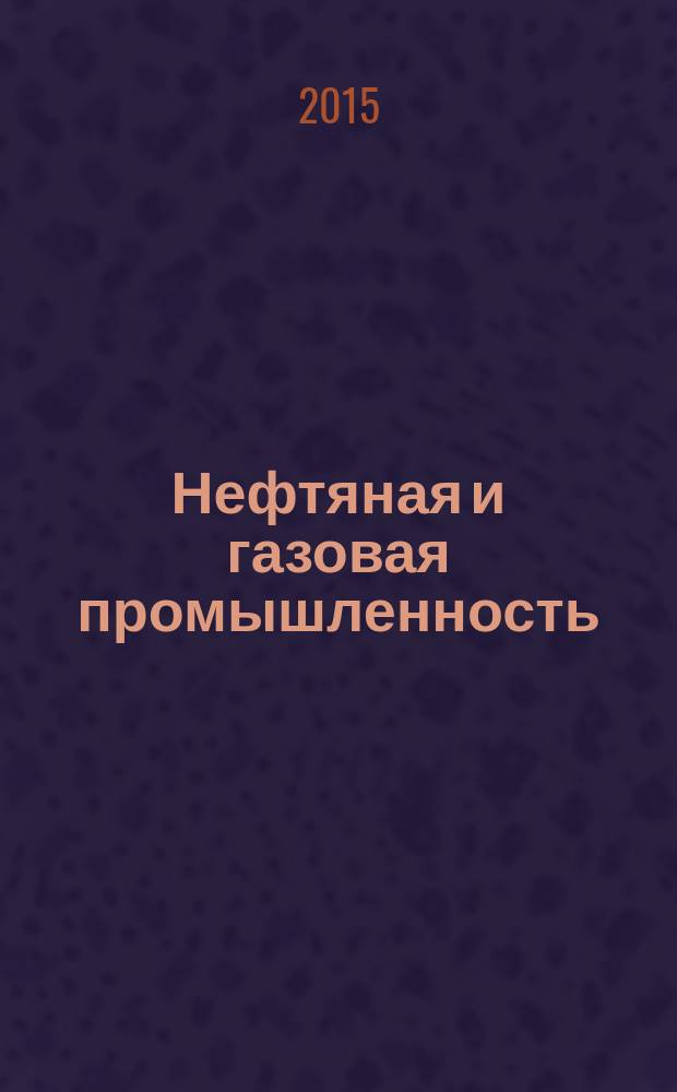 Нефтяная и газовая промышленность = Petroleum and natural gas industries. Downhole equipment. Packers and bridge plugs. General technical requirements. Оборудование скважинное. Пакеры и мостовые пробки : Общие технические требования : ГОСТ ISO 14310-2014