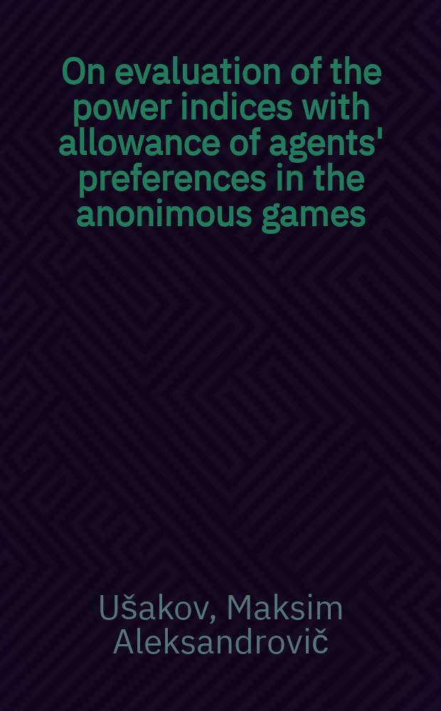 On evaluation of the power indices with allowance of agents' preferences in the anonimous games = Вычисление индексов влияния, учитывающих предпочтения участников в анонимных играх