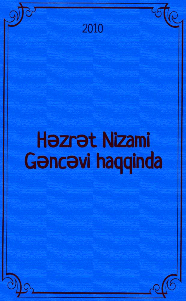 [Hәzrәt Nizami Gәncәvi haqqinda] = [О Низами Гяджеви]