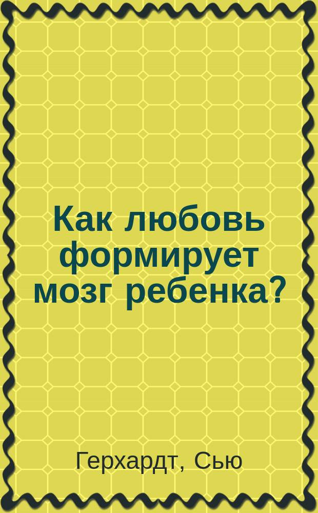 Как любовь формирует мозг ребенка?