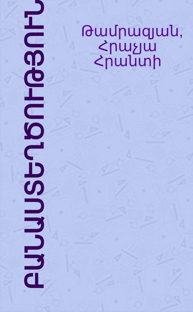 Աղեղնավոր : բանաստեղծություններ = Стрелец