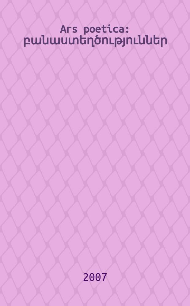 Ars poetica : բանաստեղծություններ = Арс поэтика