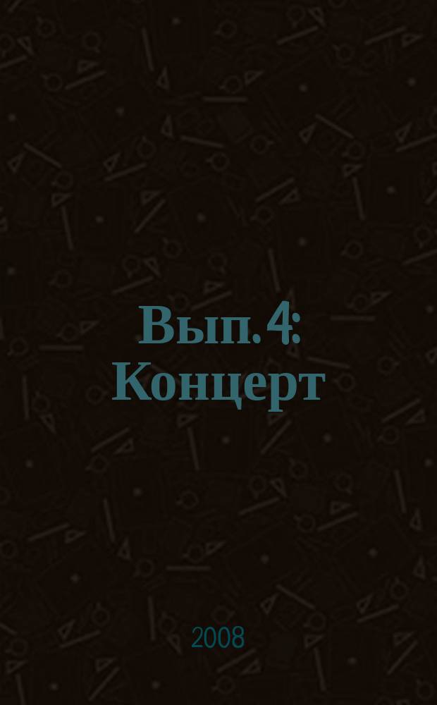 Вып. 4 : Концерт