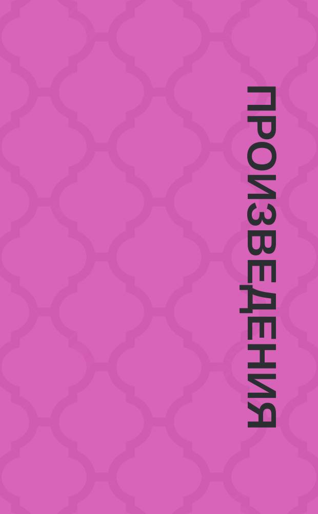 Произведения : для альта и фп. и альта соло