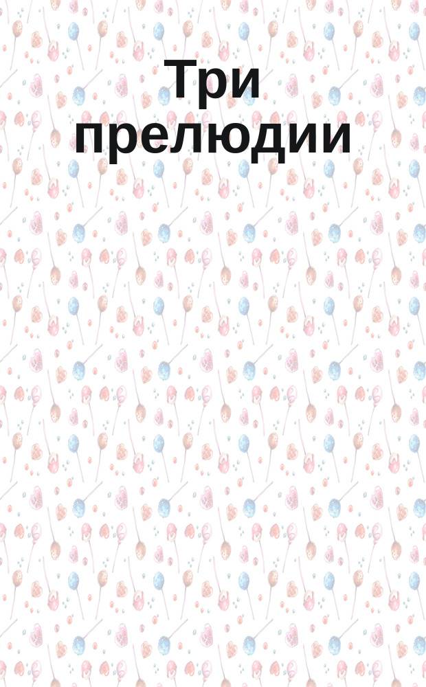 Три прелюдии : для флейты и гитары