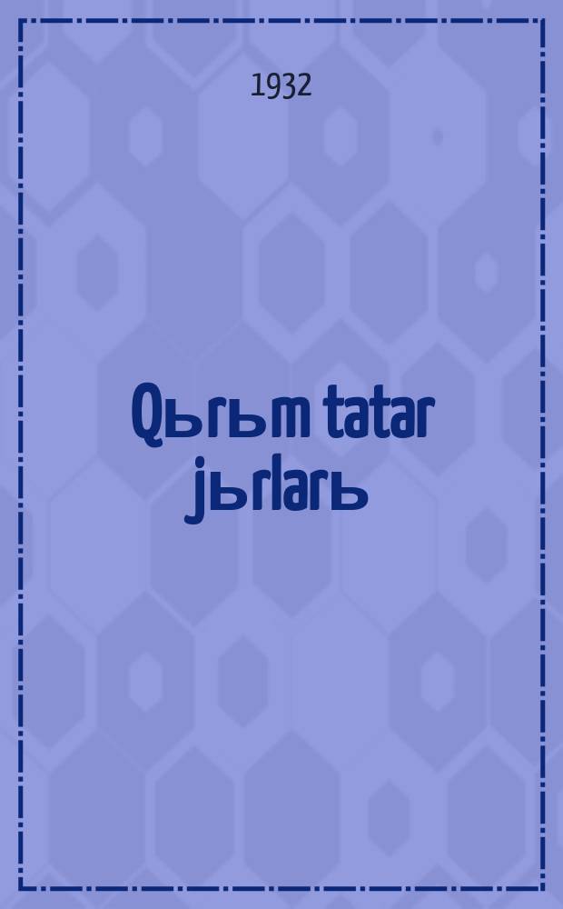 Qьrьm tatar jьrlarь = Крымско-татарские песни : текст, ноты без сопровожд