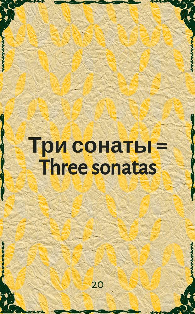 Три сонаты = Three sonatas : для скрипки и гитары : op. 3 № 2, 4, 6