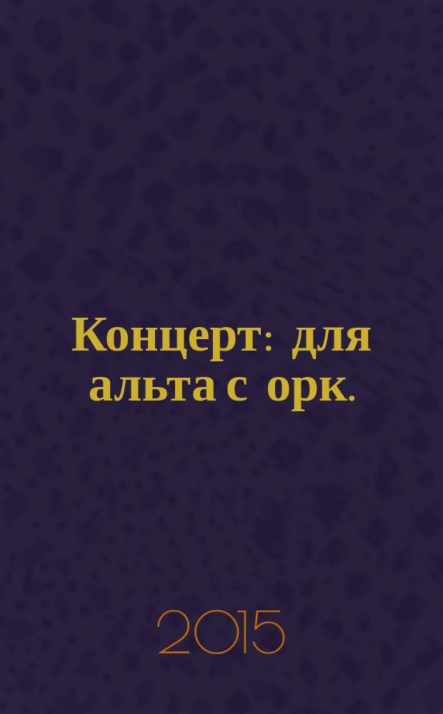 Концерт : для альта с орк. : си мин