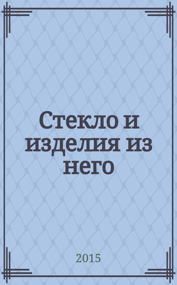 Стекло и изделия из него = Glass and glass products. Optical characteristics determination methods. Determination of luminous and solar characteristics. Методы определения оптических характеристик. Определение световых и солнечных характеристик : ГОСТ EN 410-2014