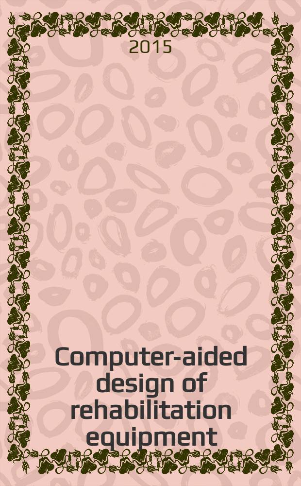 Computer-aided design of rehabilitation equipment : tutorial : учебное электронное издание : доступно в локальном и сетевом режимах