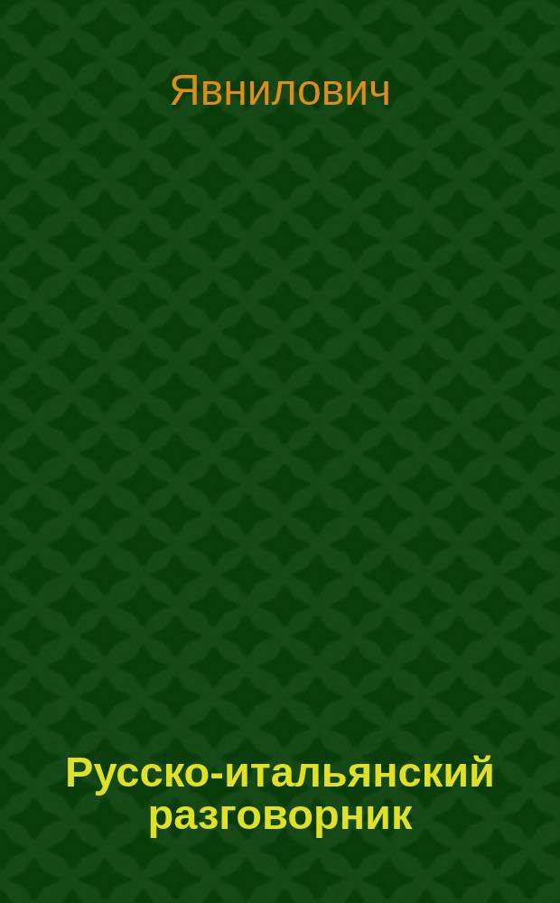 Русско-итальянский разговорник
