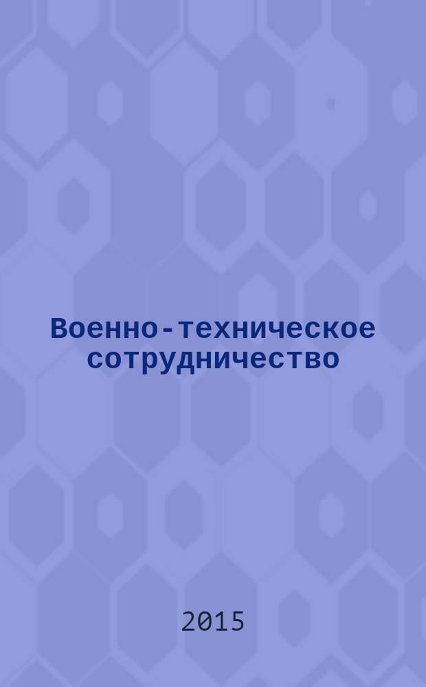 Военно-техническое сотрудничество : еженед. обзор рос. и заруб. прессы. 2015, № 47 (998)