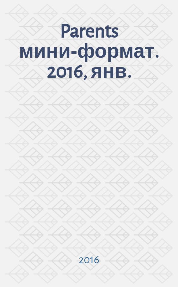 Parents [мини-формат]. 2016, янв. (204)