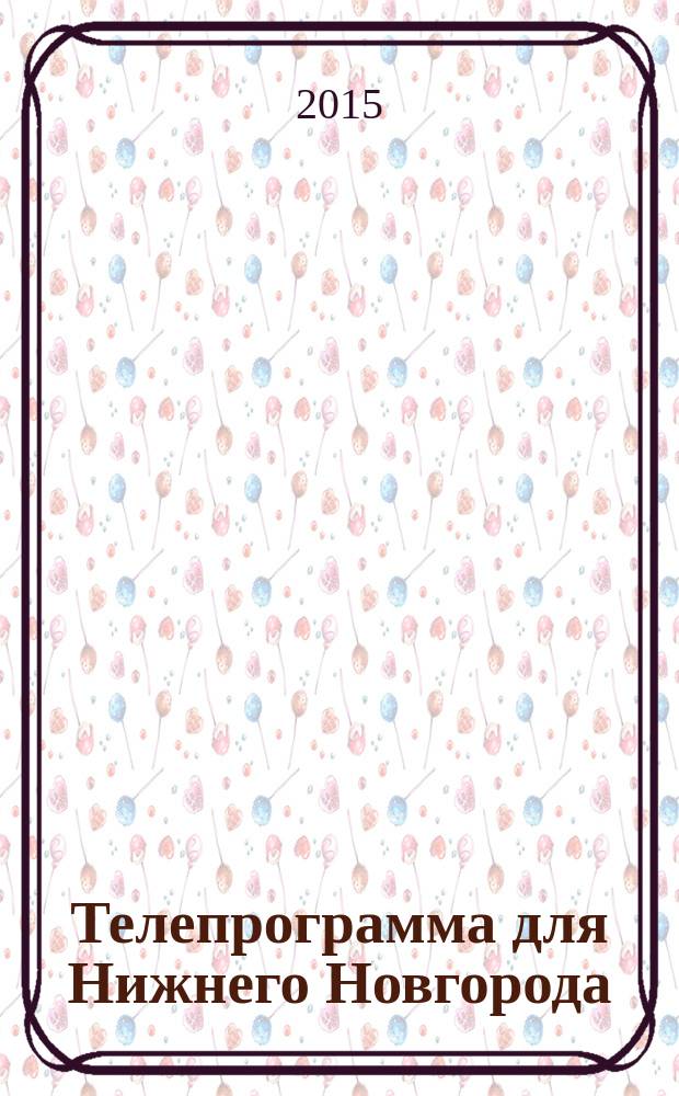 Телепрограмма для Нижнего Новгорода : Комсомольская правда. 2015, № 46 (715)