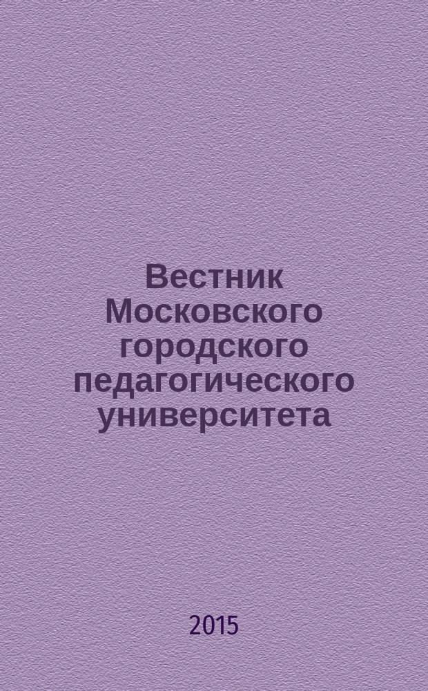 Вестник Московского городского педагогического университета : научный журнал журнал Московского городского педагогического университета. 2015, № 1 (13)