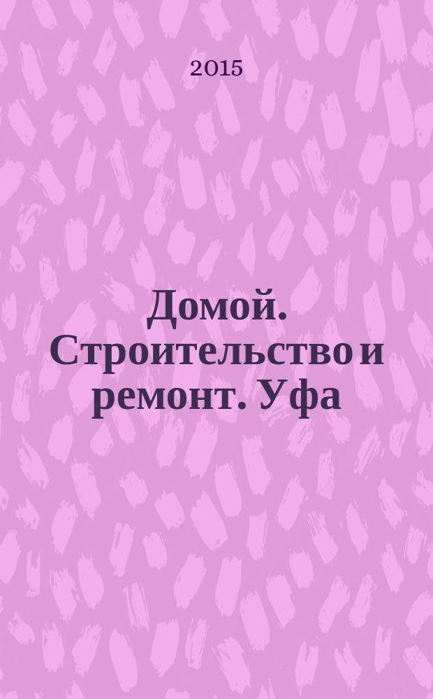 Домой. Строительство и ремонт. Уфа : рекламное издание. 2015, № 10 (62)