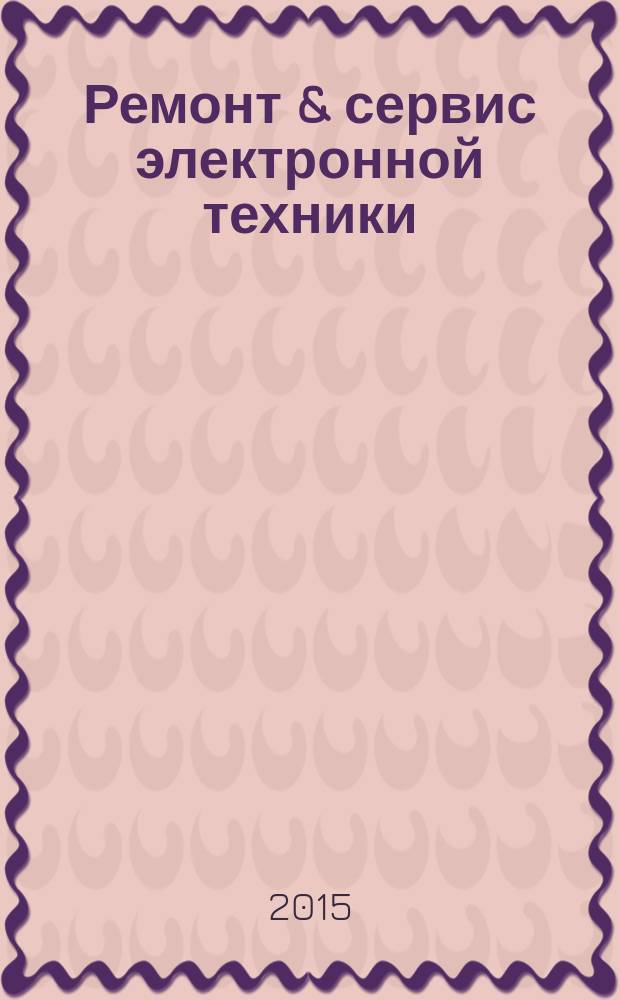 Ремонт & сервис электронной техники : Ежемес. науч.-техн. журн. 2015, № 11 (206)
