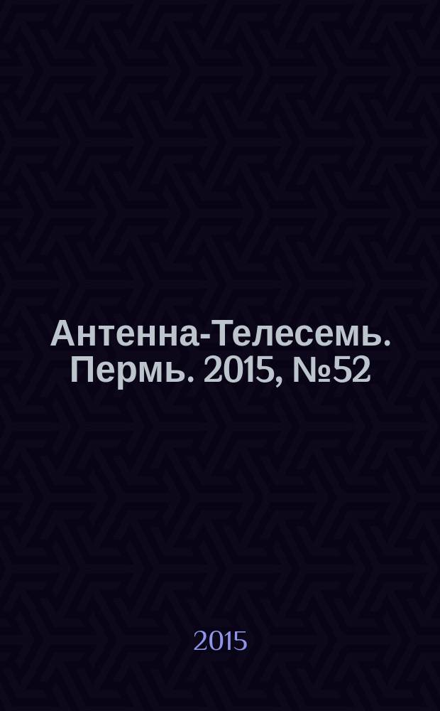 Антенна-Телесемь. Пермь. 2015, № 52 (789)