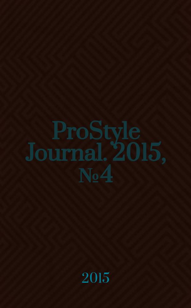 ProStyle Journal. 2015, № 4 (6)