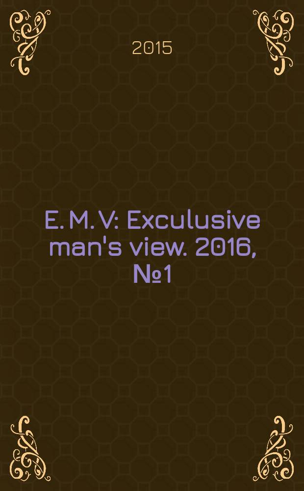 E. M. V : Exculusive man's view. 2016, № 1 (16)