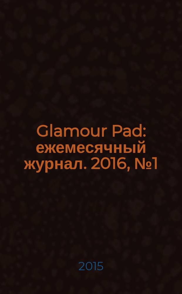 Glamour Pad : ежемесячный журнал. 2016, № 1 (137)