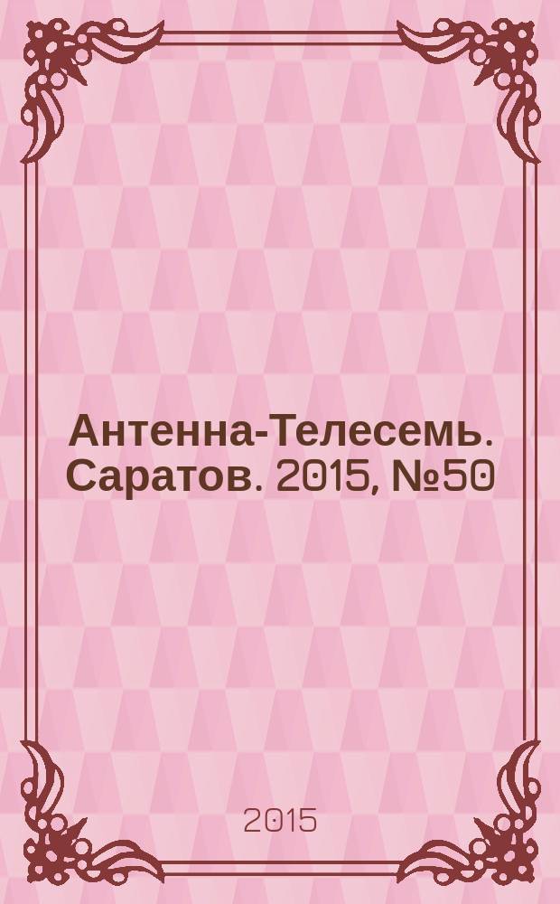 Антенна-Телесемь. Саратов. 2015, № 50 (727)