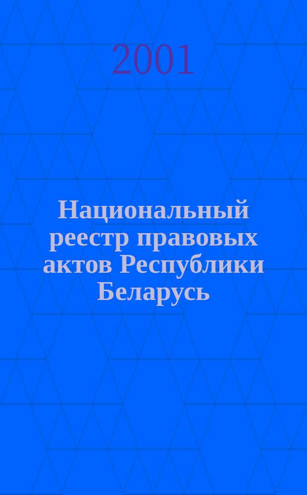 Национальный реестр правовых актов Республики Беларусь : Офиц. изд. 2001, № 44
