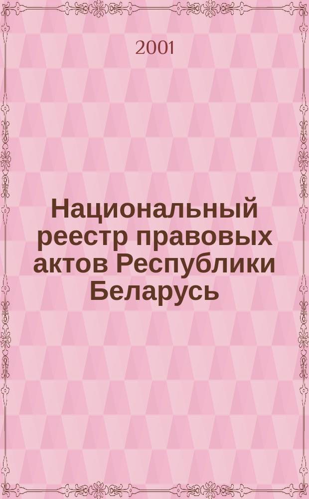 Национальный реестр правовых актов Республики Беларусь : Офиц. изд. 2001, № 53